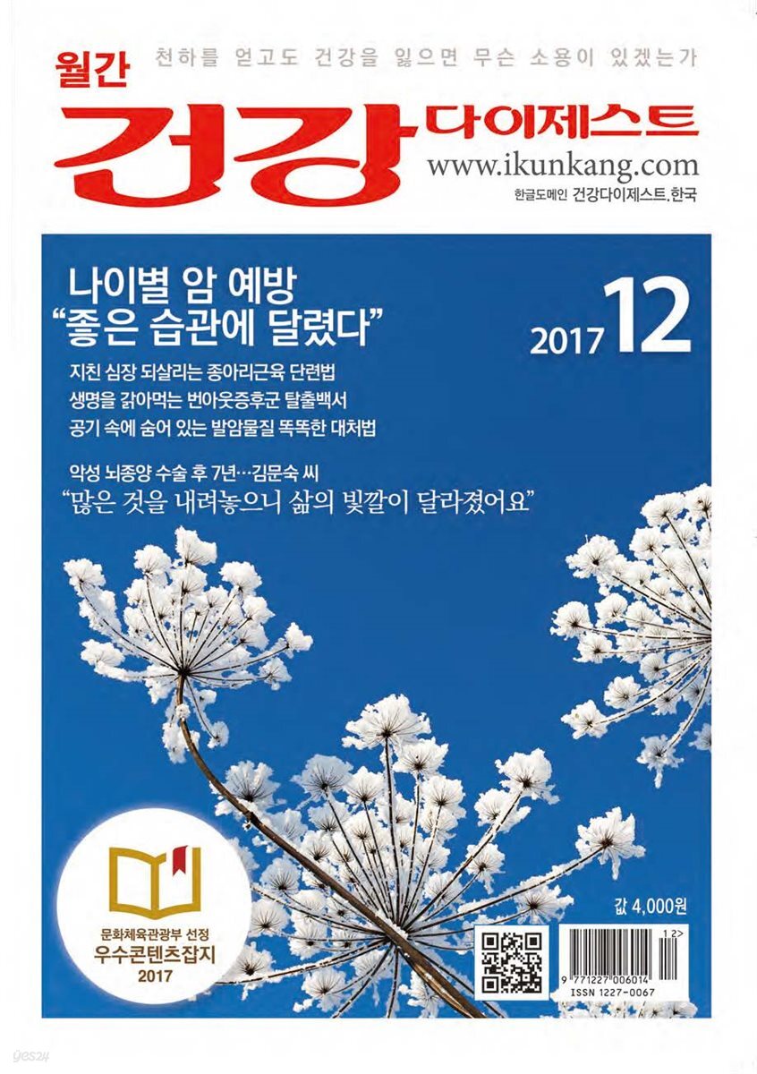 건강다이제스트 2017년 12월