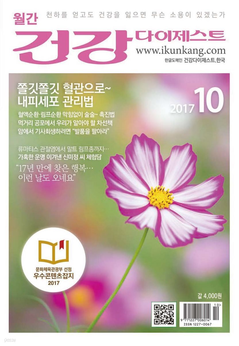 건강다이제스트 2017년 10월