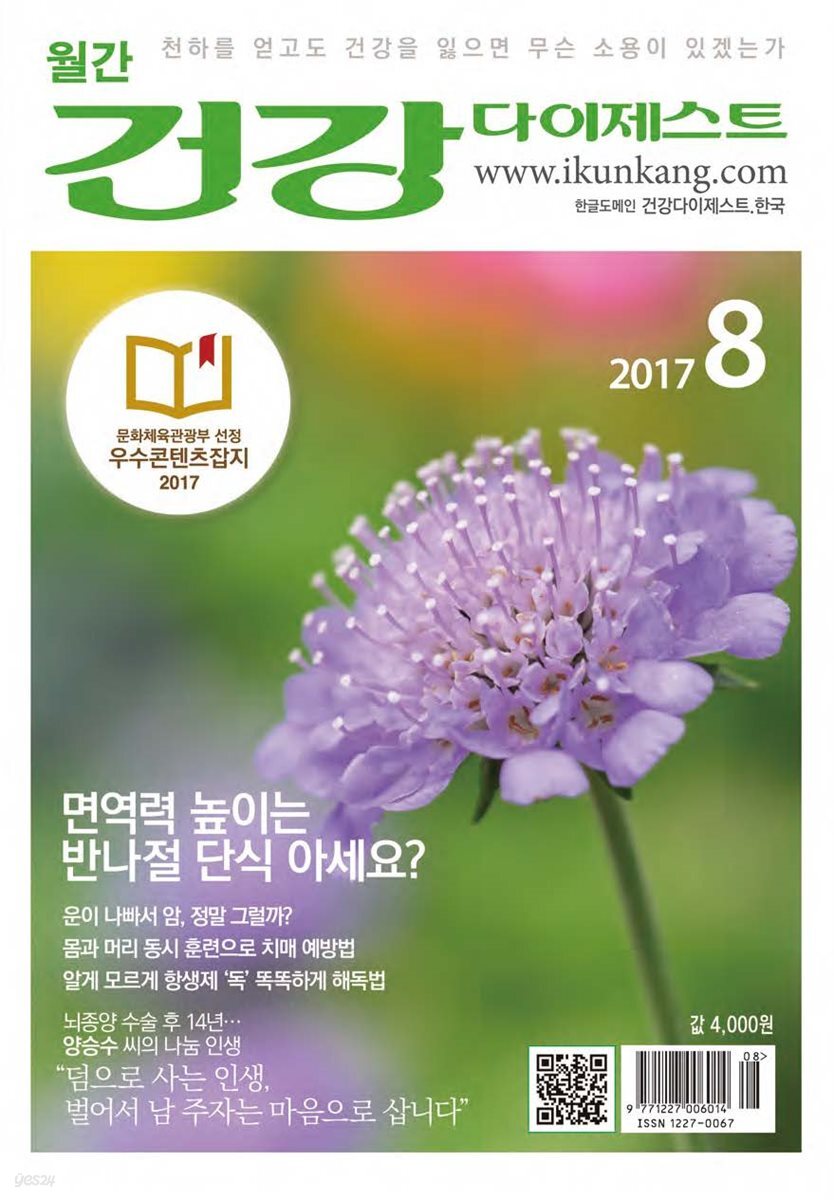 건강다이제스트 2017년 08월
