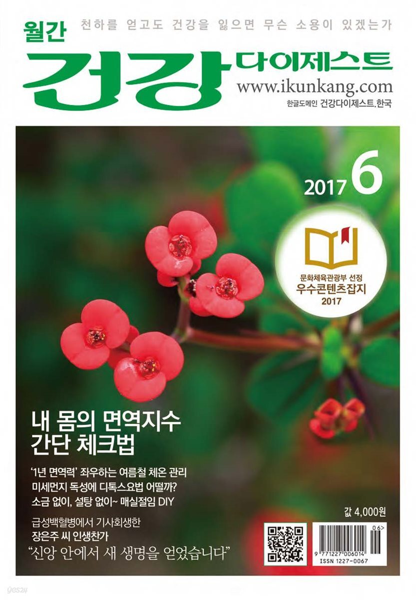 건강다이제스트 2017년 06월