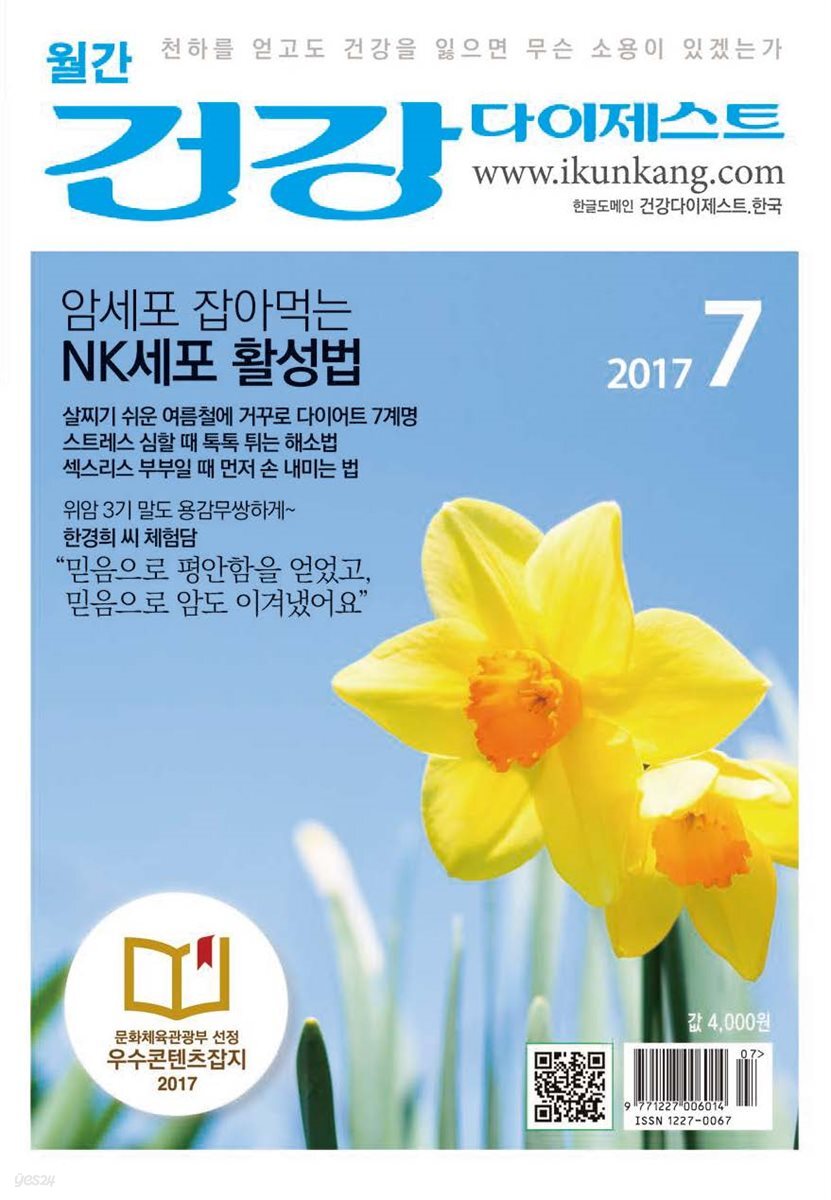 건강다이제스트 2017년 07월