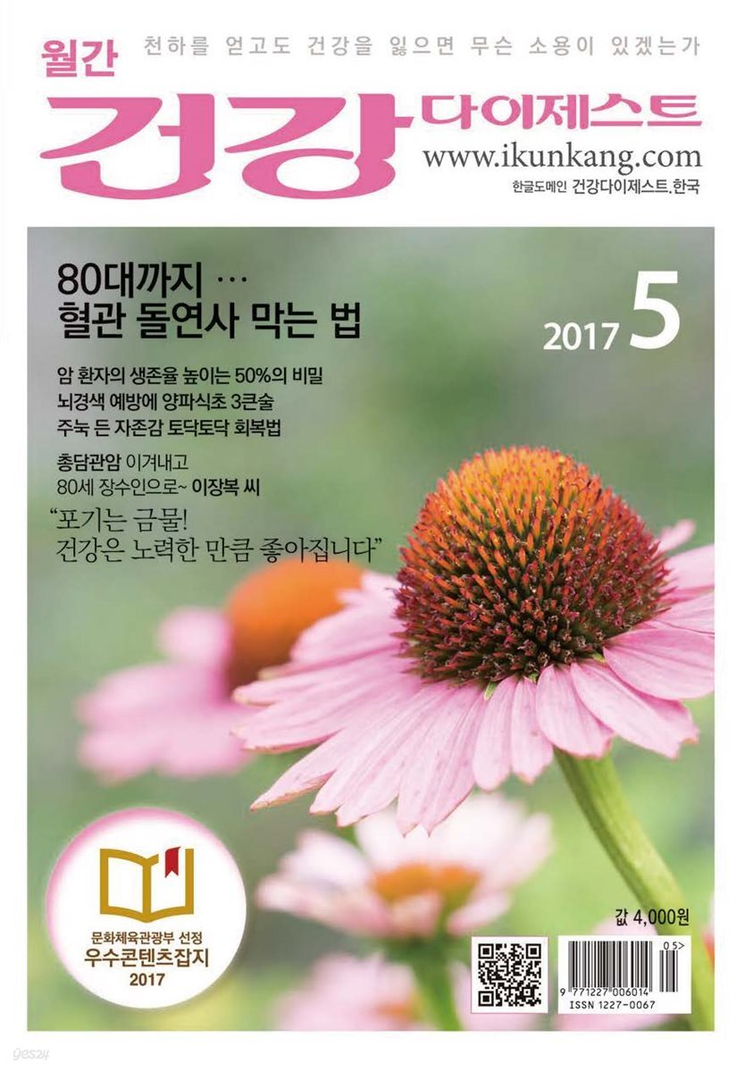 건강다이제스트 2017년 05월