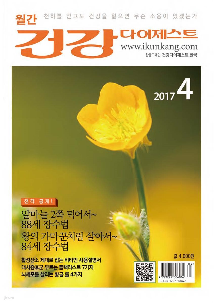 건강다이제스트 2017년 04월