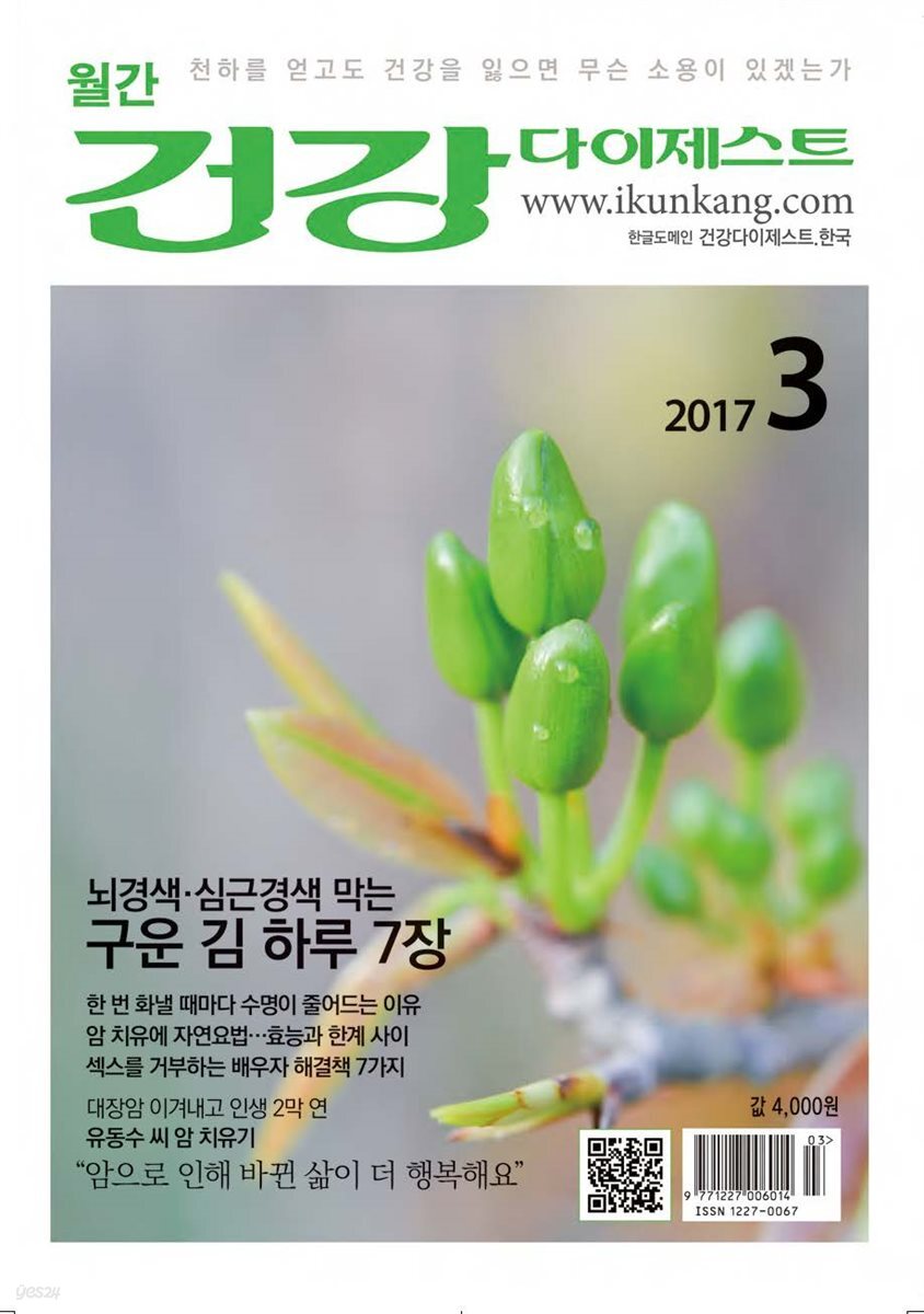 건강다이제스트 2017년 03월