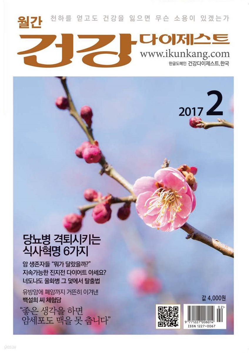 건강다이제스트 2017년 02월