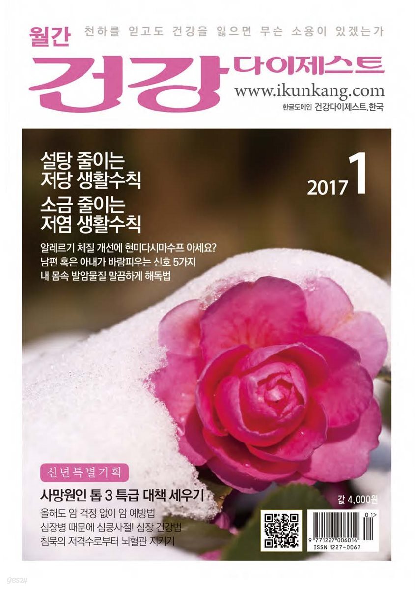 건강다이제스트 2017년 01월