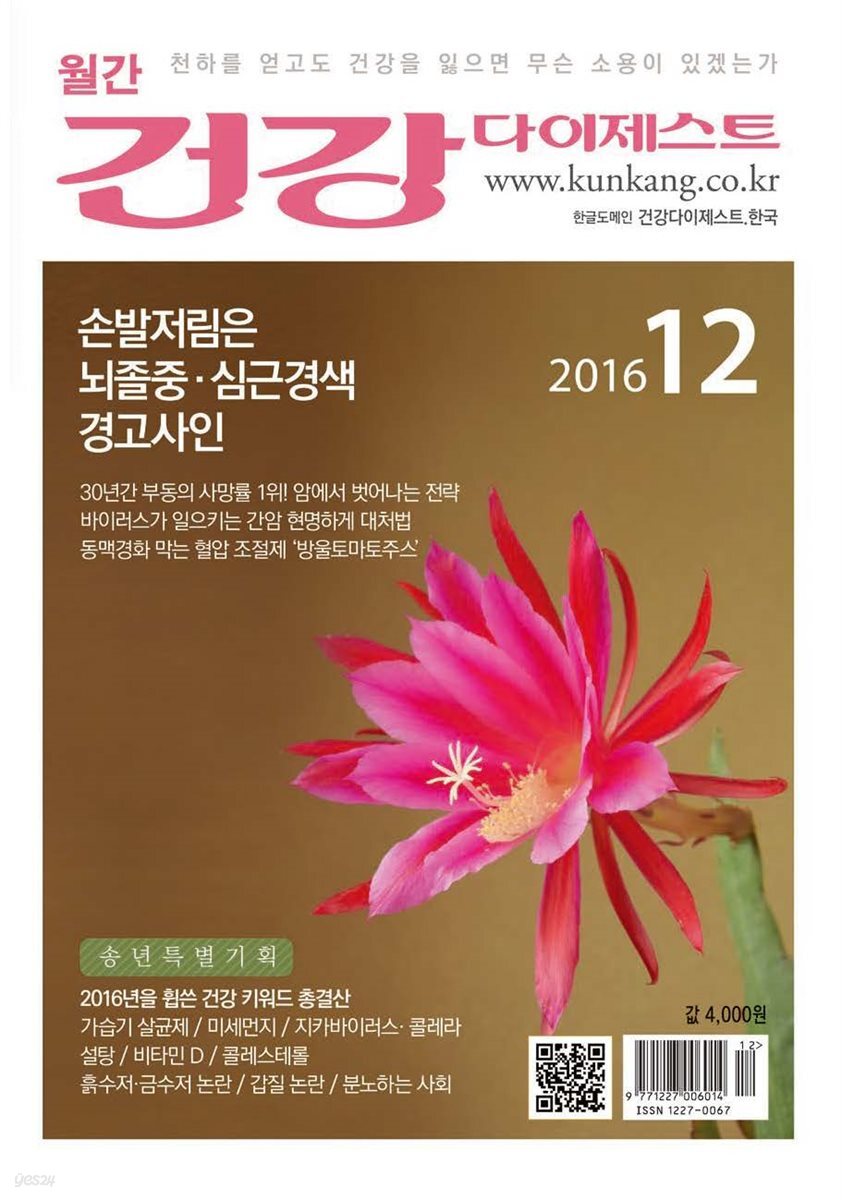 건강다이제스트 2016년 12월