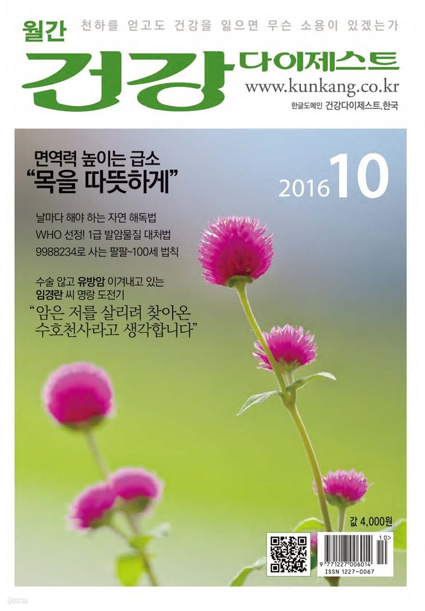 건강다이제스트 2016년 10월