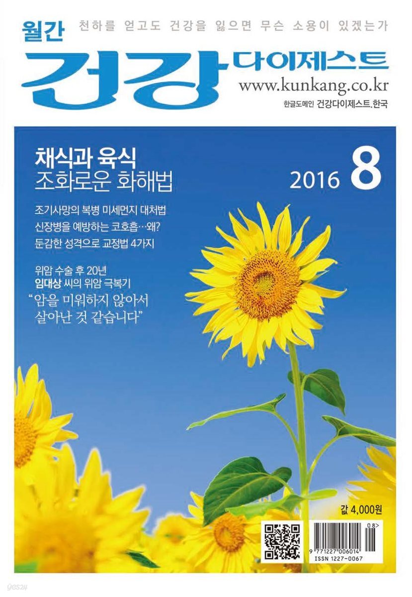 건강다이제스트 2016년 08월