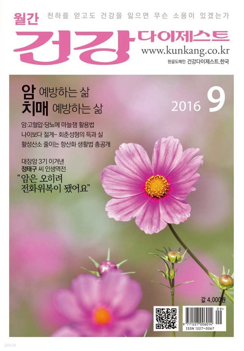 건강다이제스트 2016년 09월