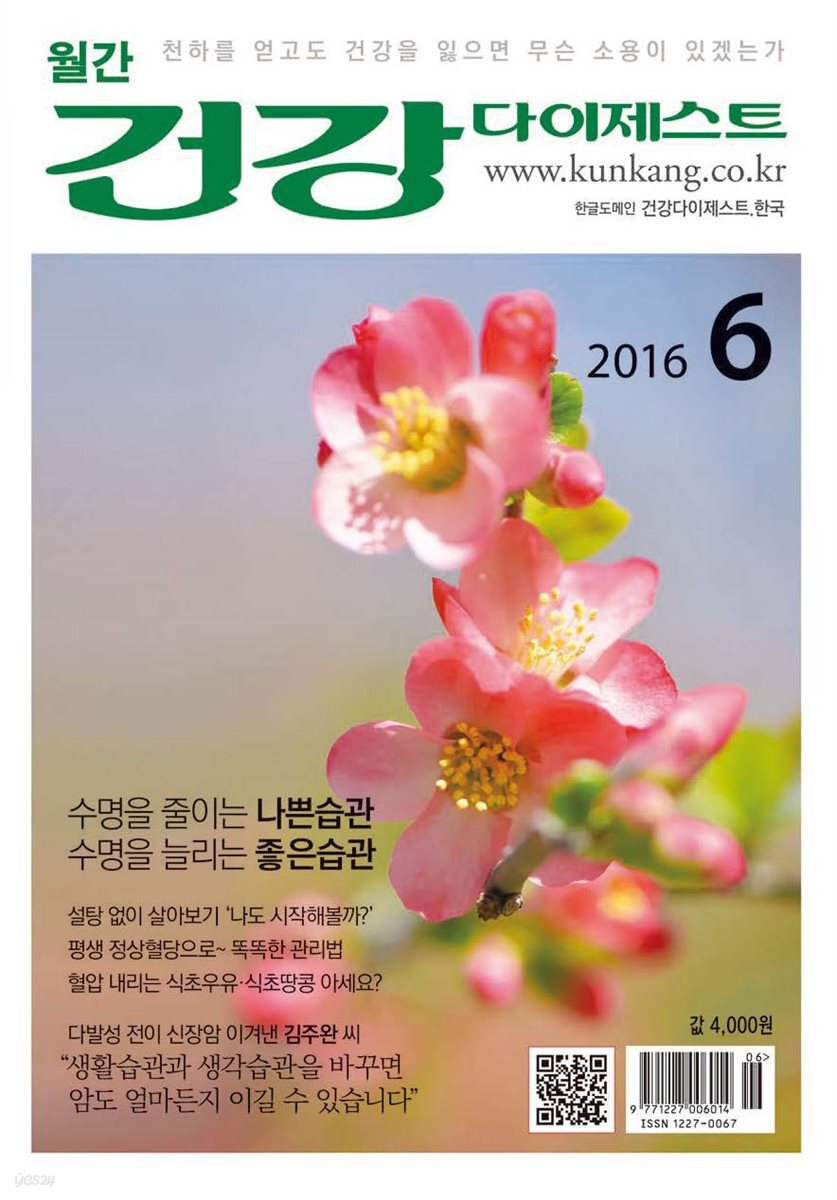 건강다이제스트 2016년 06월