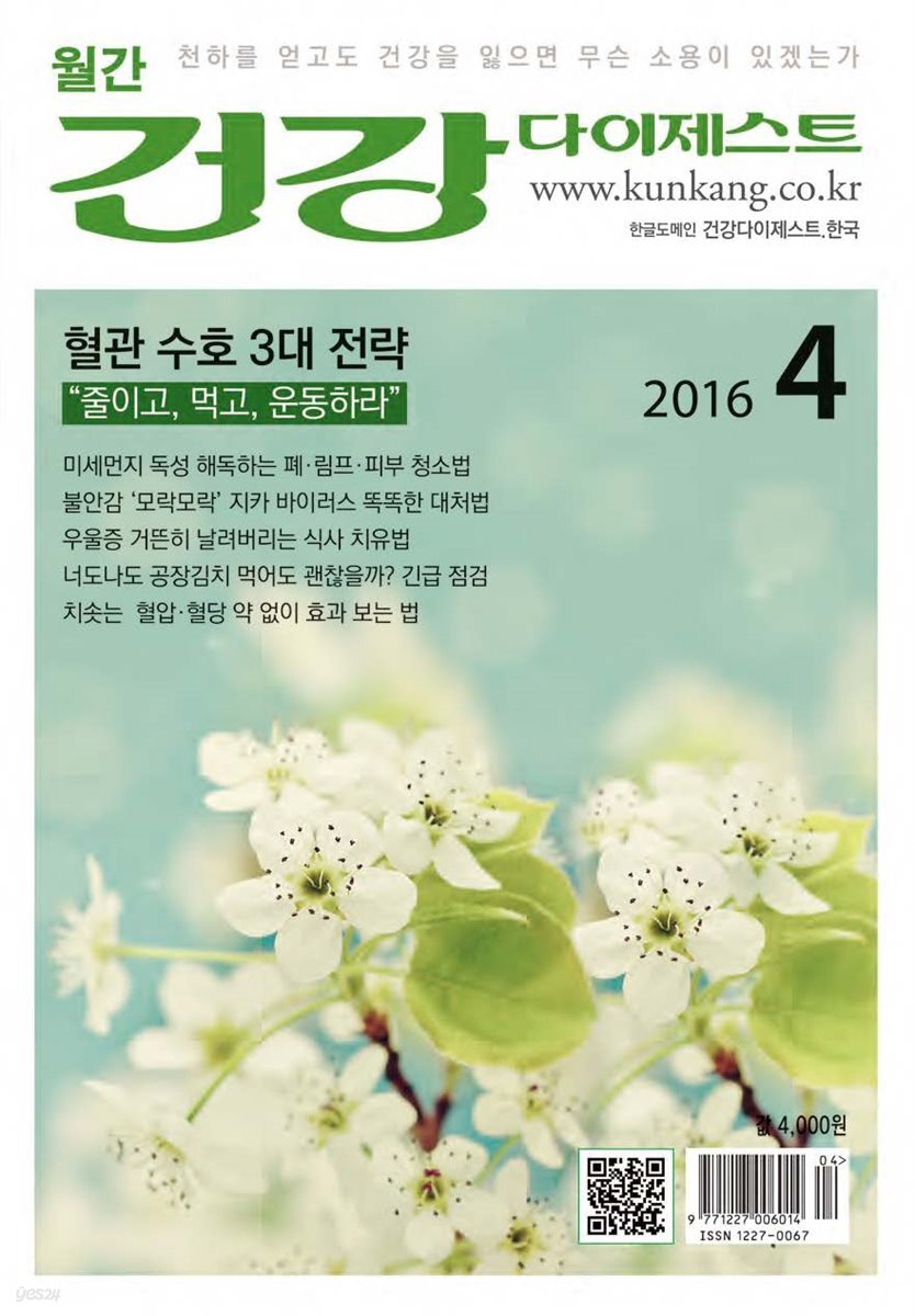 건강다이제스트 2016년 04월