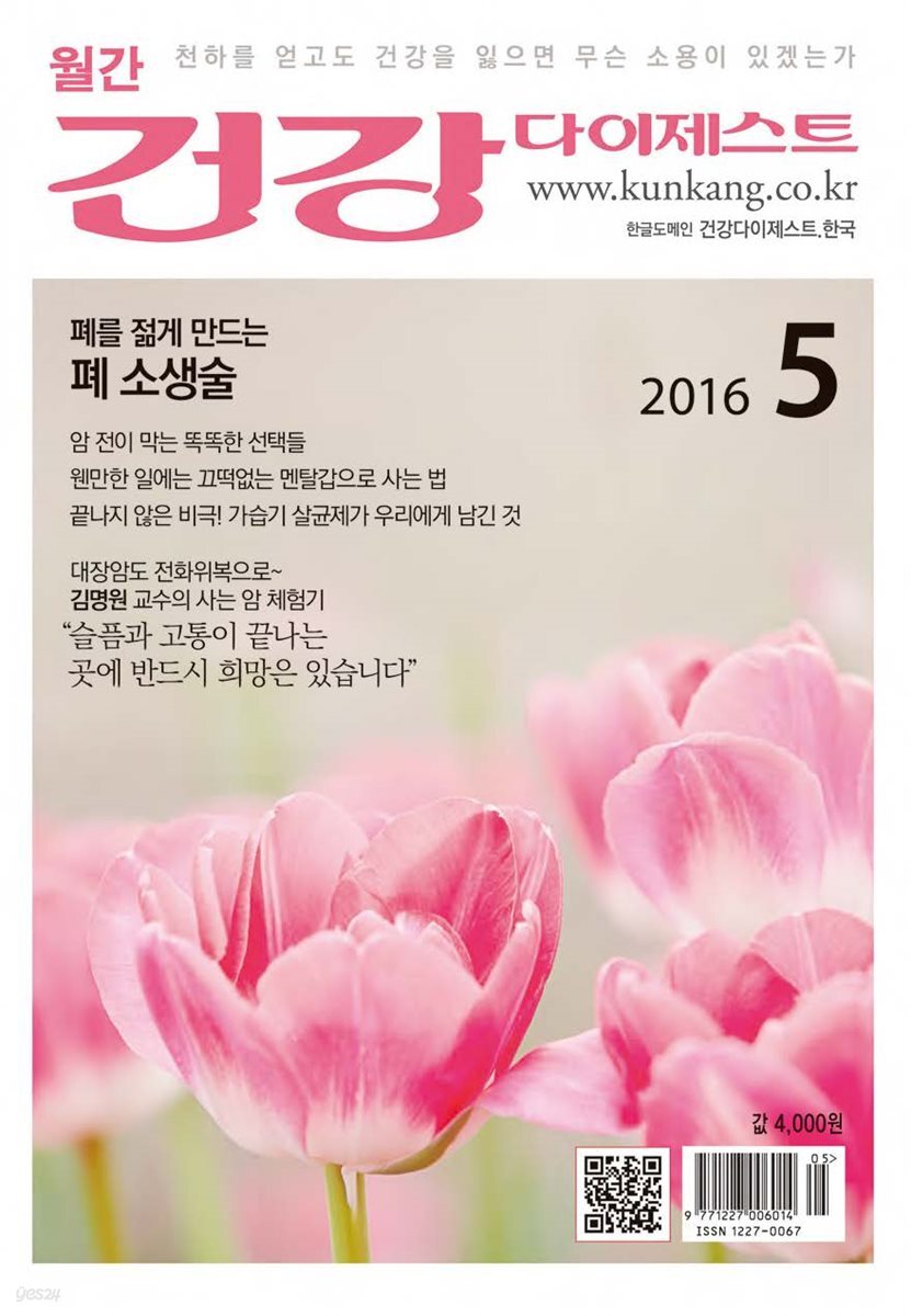 건강다이제스트 2016년 05월