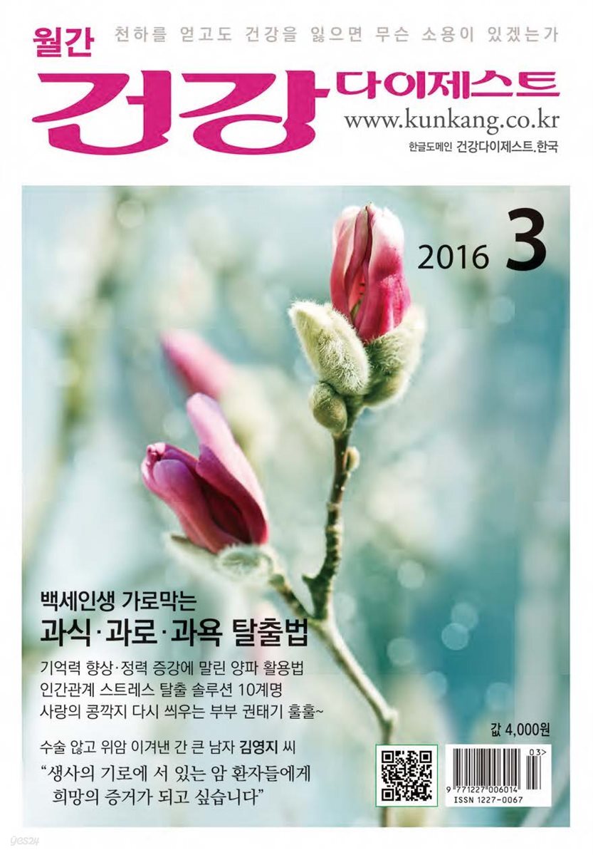 건강다이제스트 2016년 03월