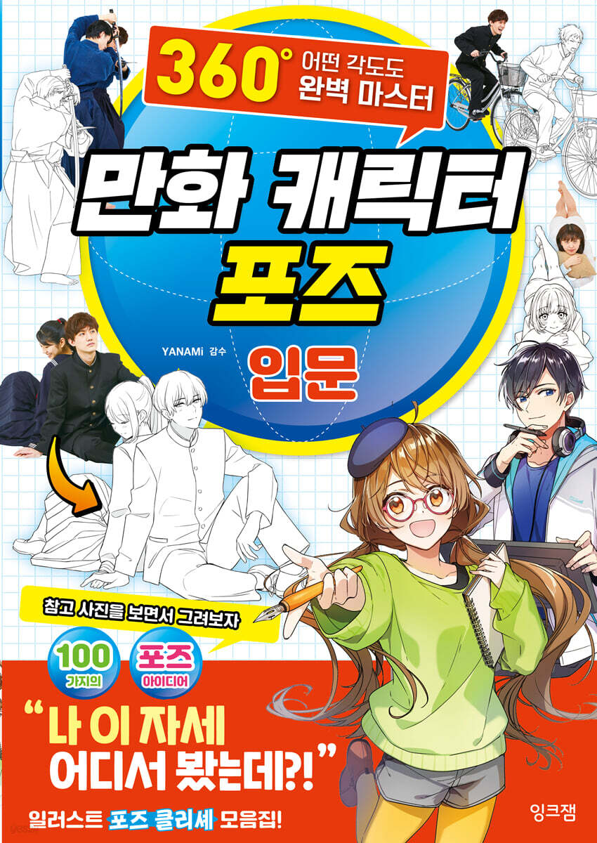 만화 캐릭터 포즈 입문