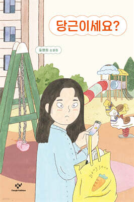당근이세요?