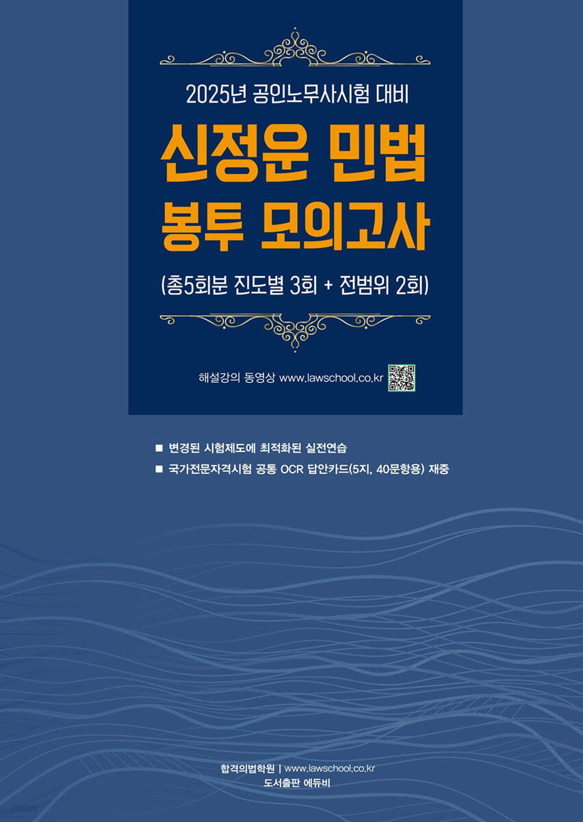 2025 신정운 민법 봉투모의고사