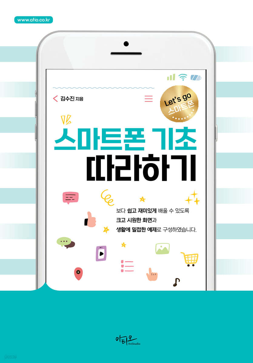 스마트폰 기초 따라하기