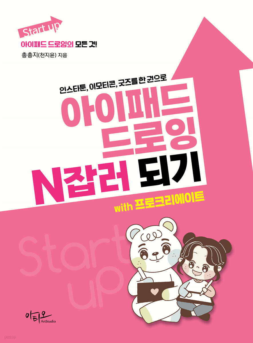 아이패드 드로잉 N잡러 되기 with 프로크리에이트