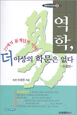 역학 더 이상의 학문은 없다