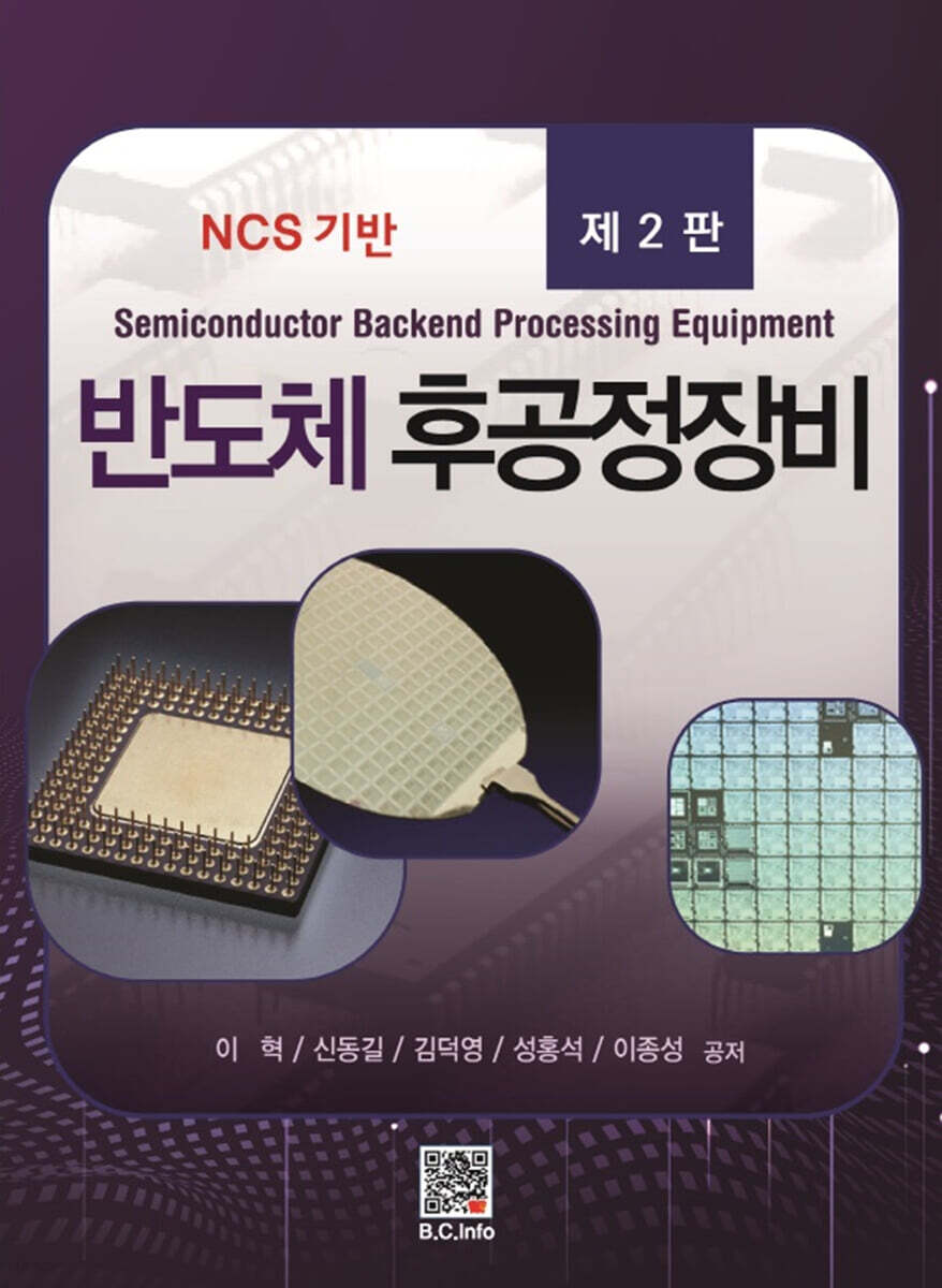 반도체 후공정장비