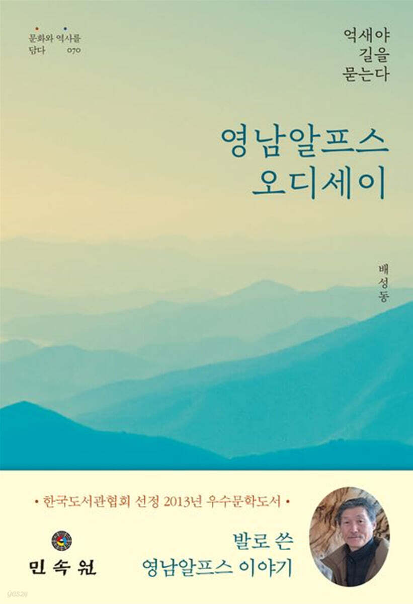 영남알프스 오디세이
