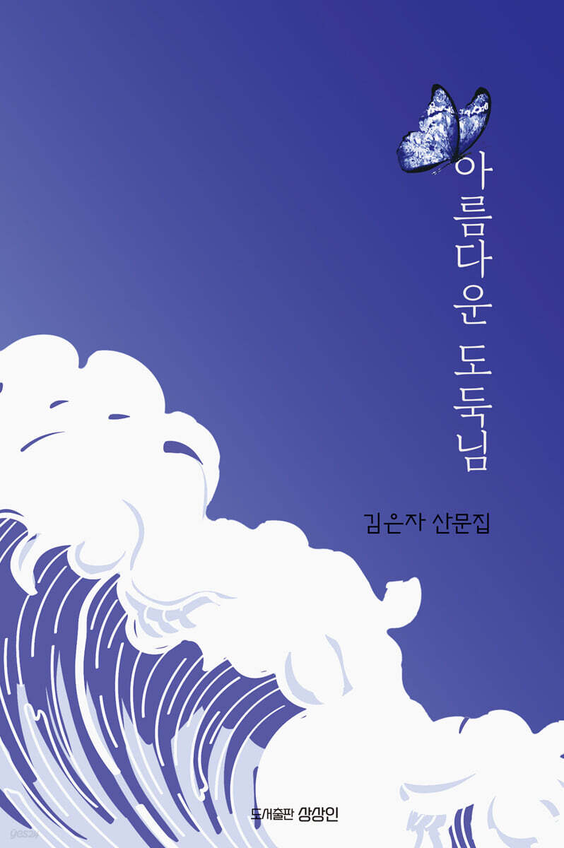 아름다운 도둑님