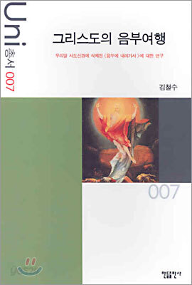 그리스도의 음부여행