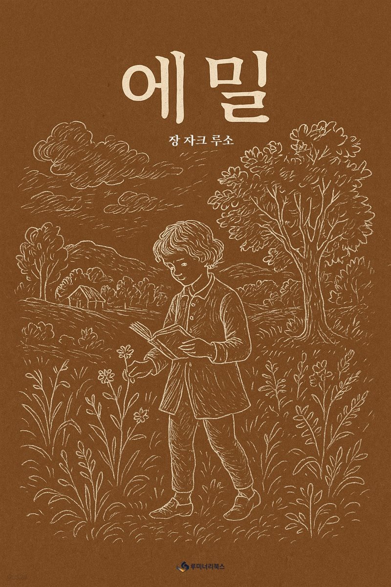 에밀