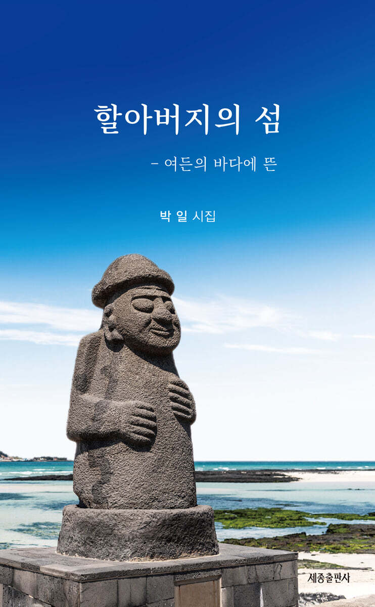 할아버지의 섬