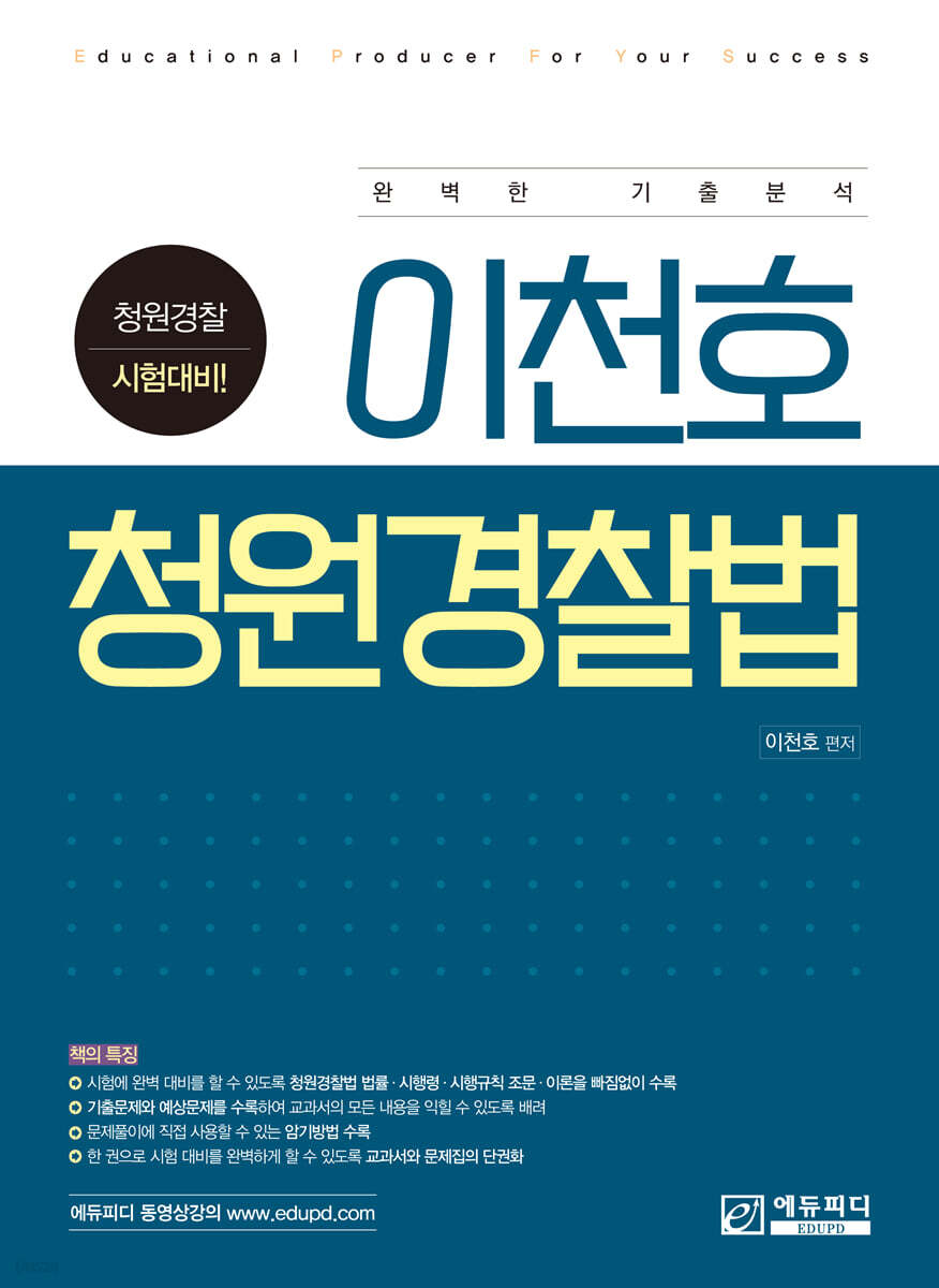 이천호 청원경찰법