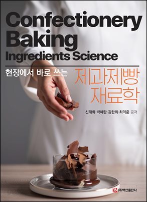 제과제빵 재료학