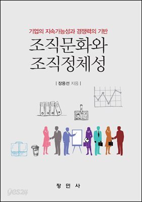 조직문화와 조직정체성