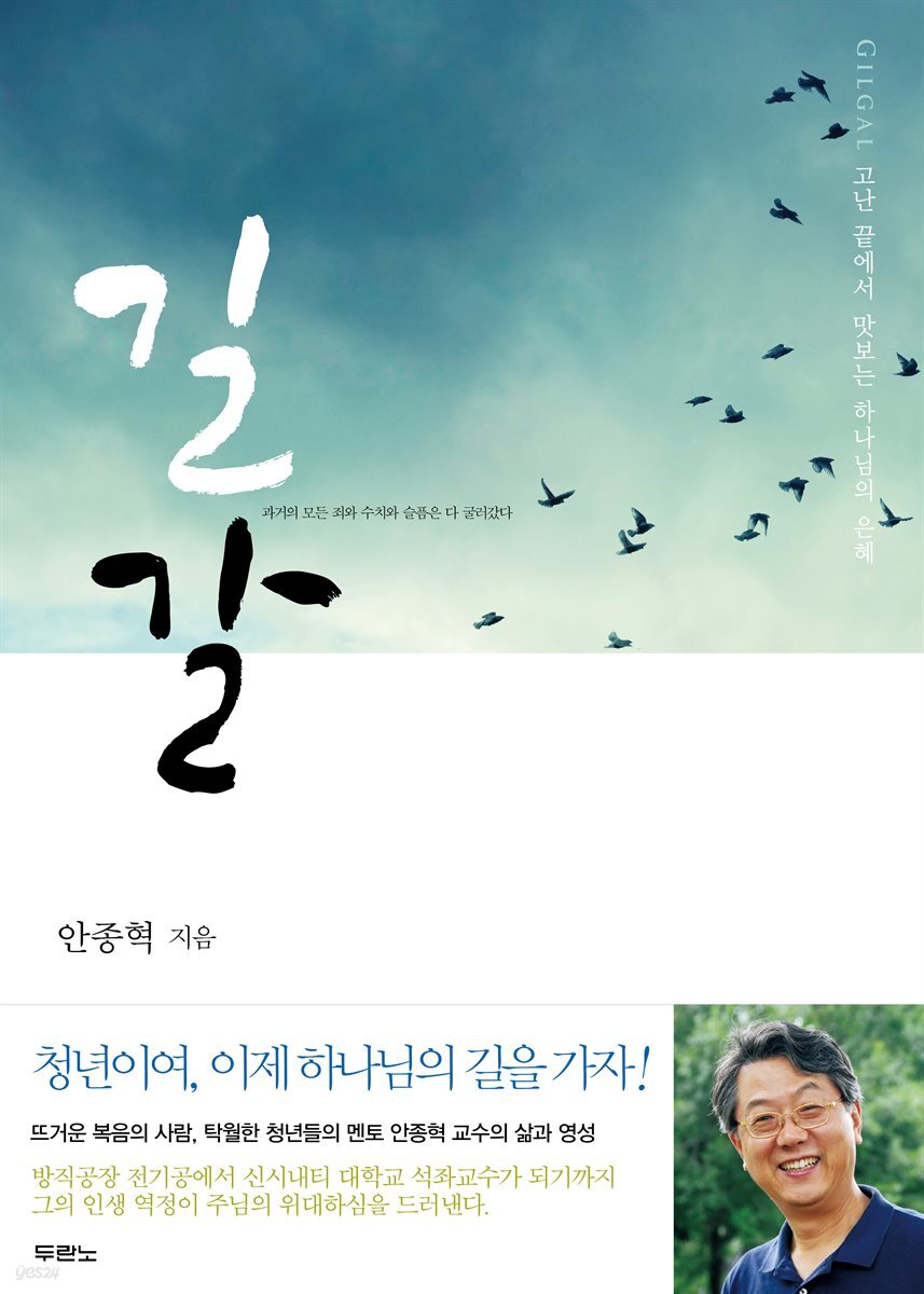 길갈