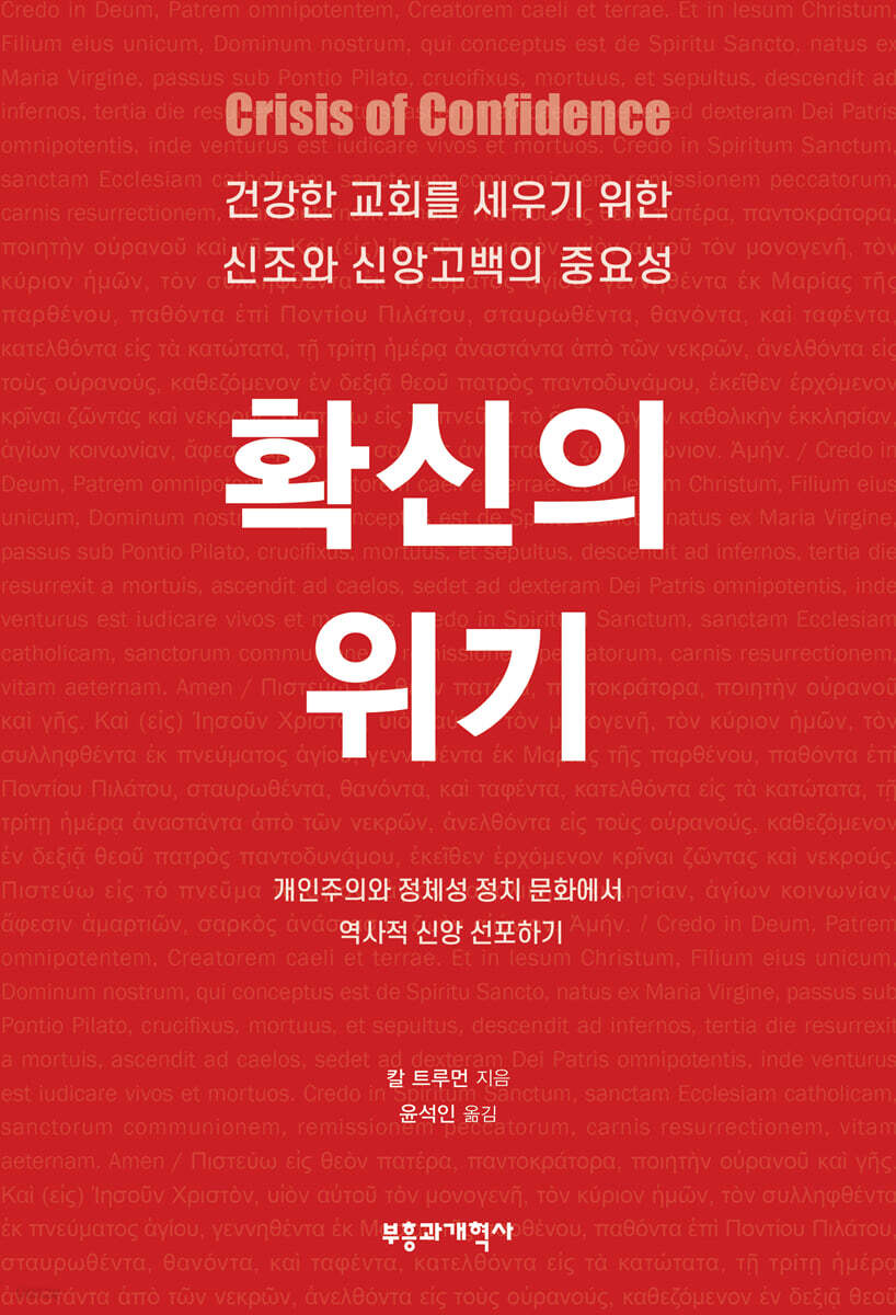 확신의 위기