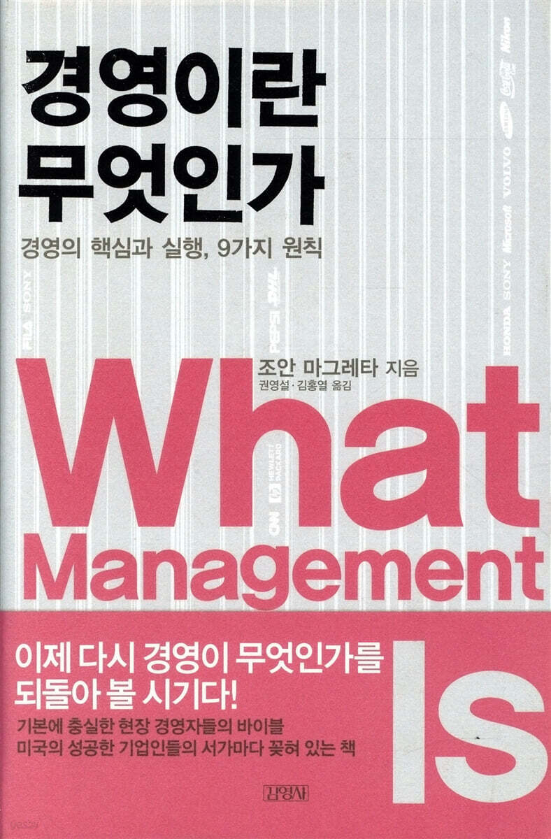 경영이란 무엇인가