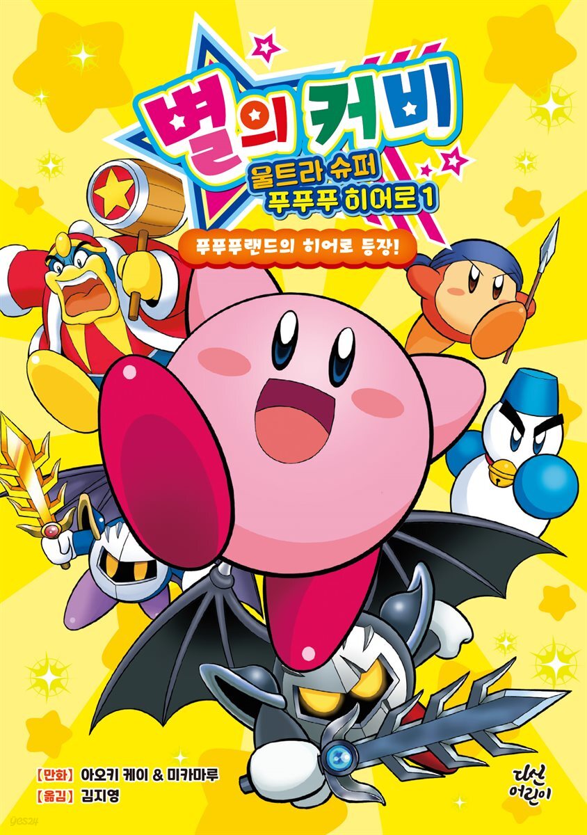 별의 커비 울트라 슈퍼 푸푸푸 히어로 1