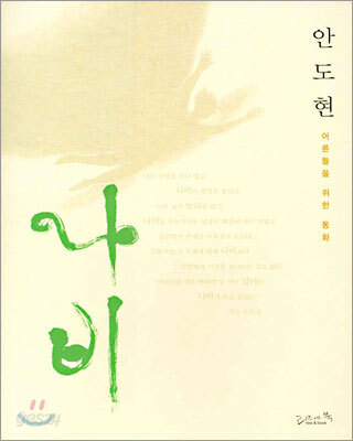나비
