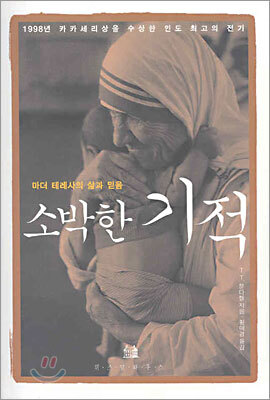 소박한 기적