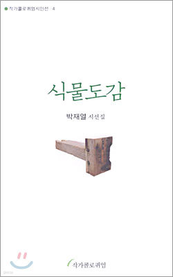 식물도감