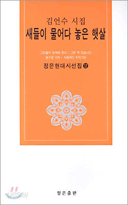 새들이 물어다 놓은 햇살