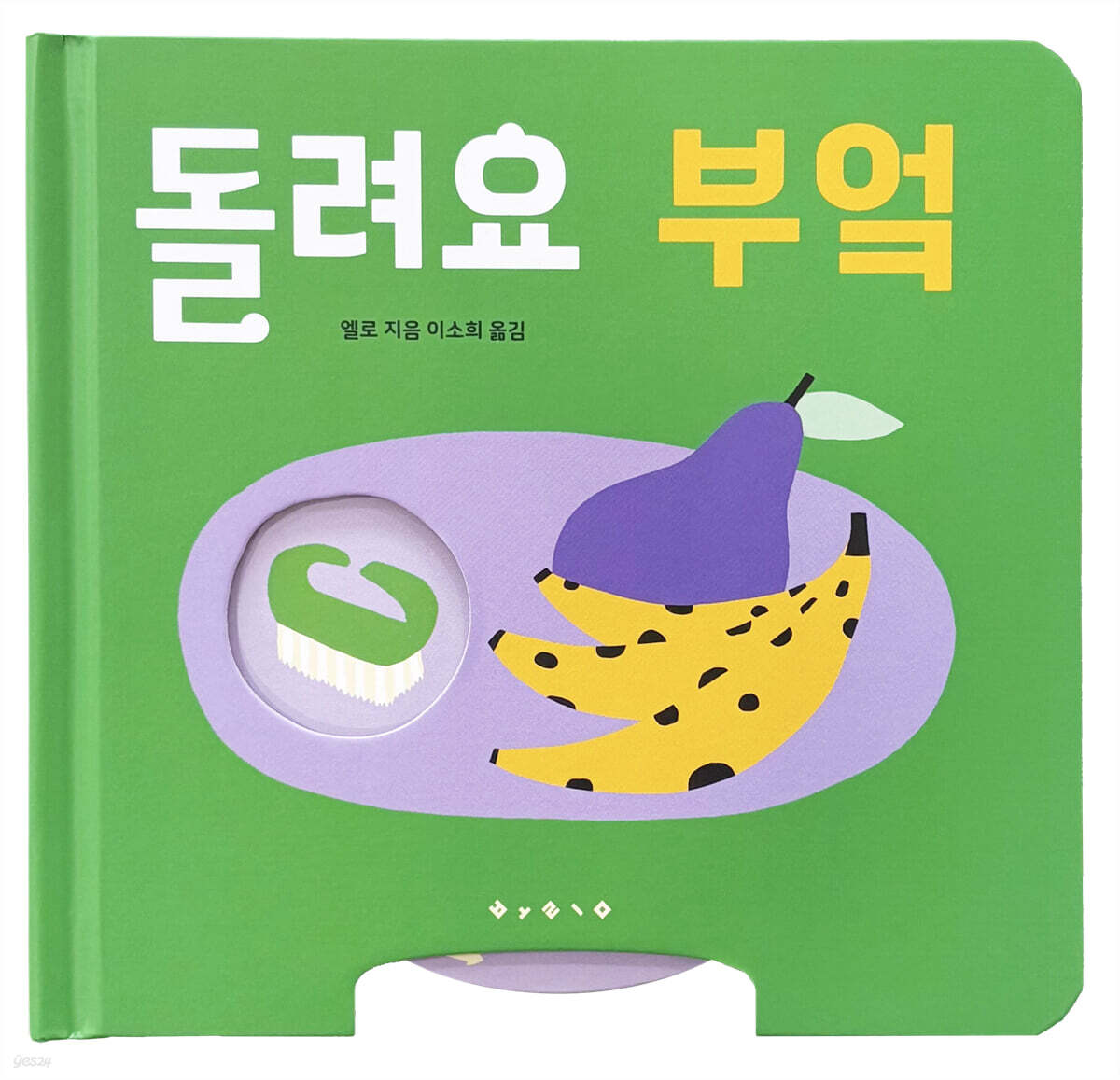 돌려요 부엌