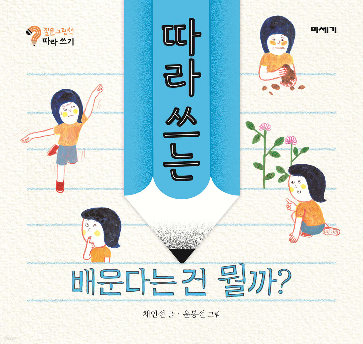 따라 쓰는 배운다는 건 뭘까?