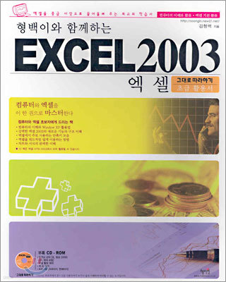 ̿ Բ ϴ Excel  2003 ״ ϱ