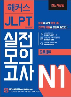 전자책] 해커스 일본어 상용한자 2136 | 해커스 일본어연구소 | 해커스