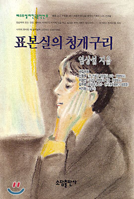 표본실의 청개구리