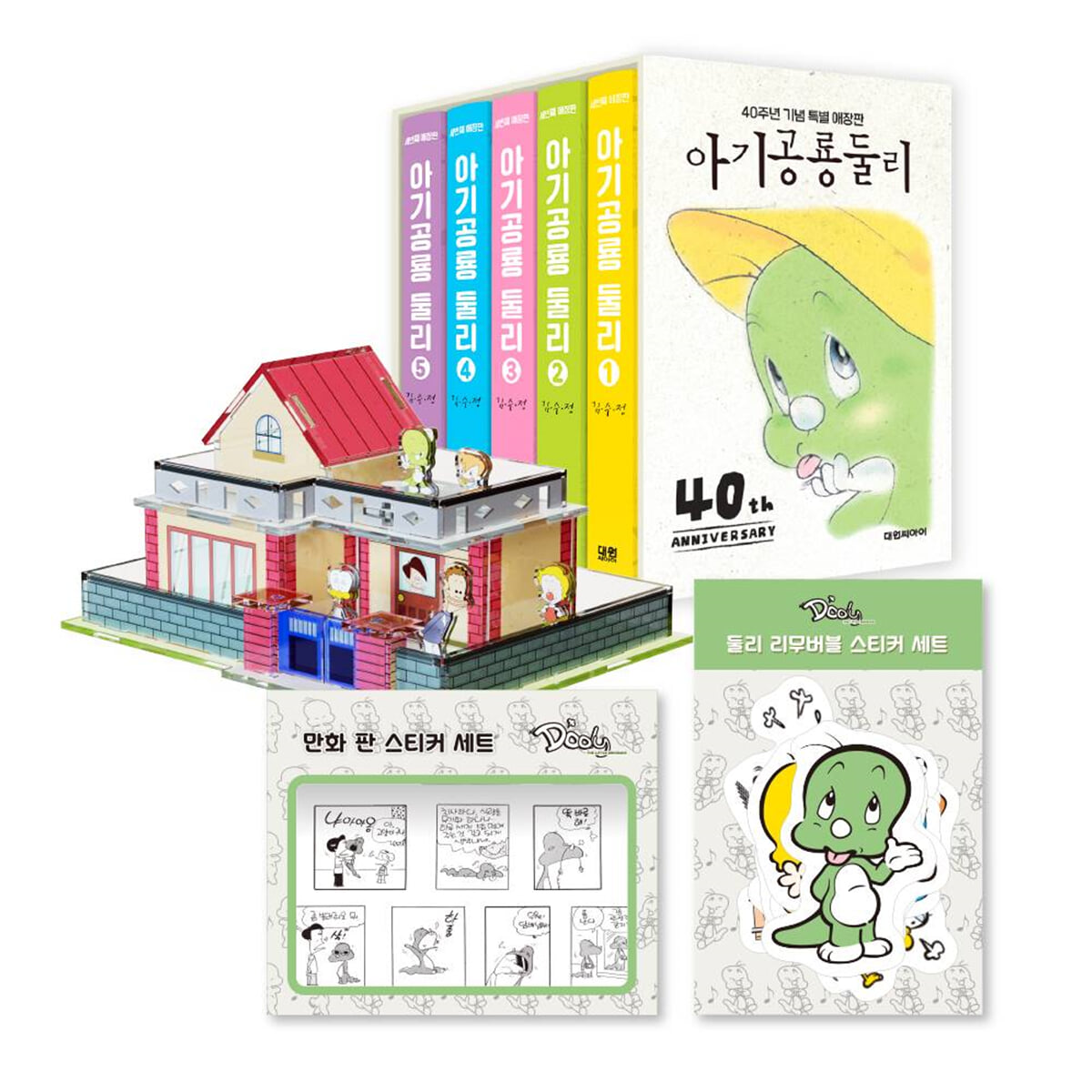 아기공룡둘리 풀패키지 세트