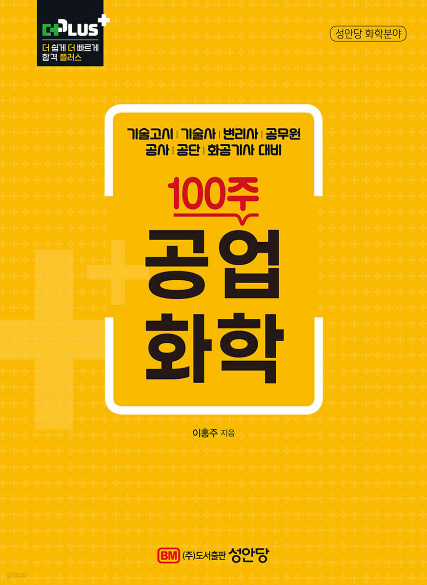 100주 공업화학 예스24 