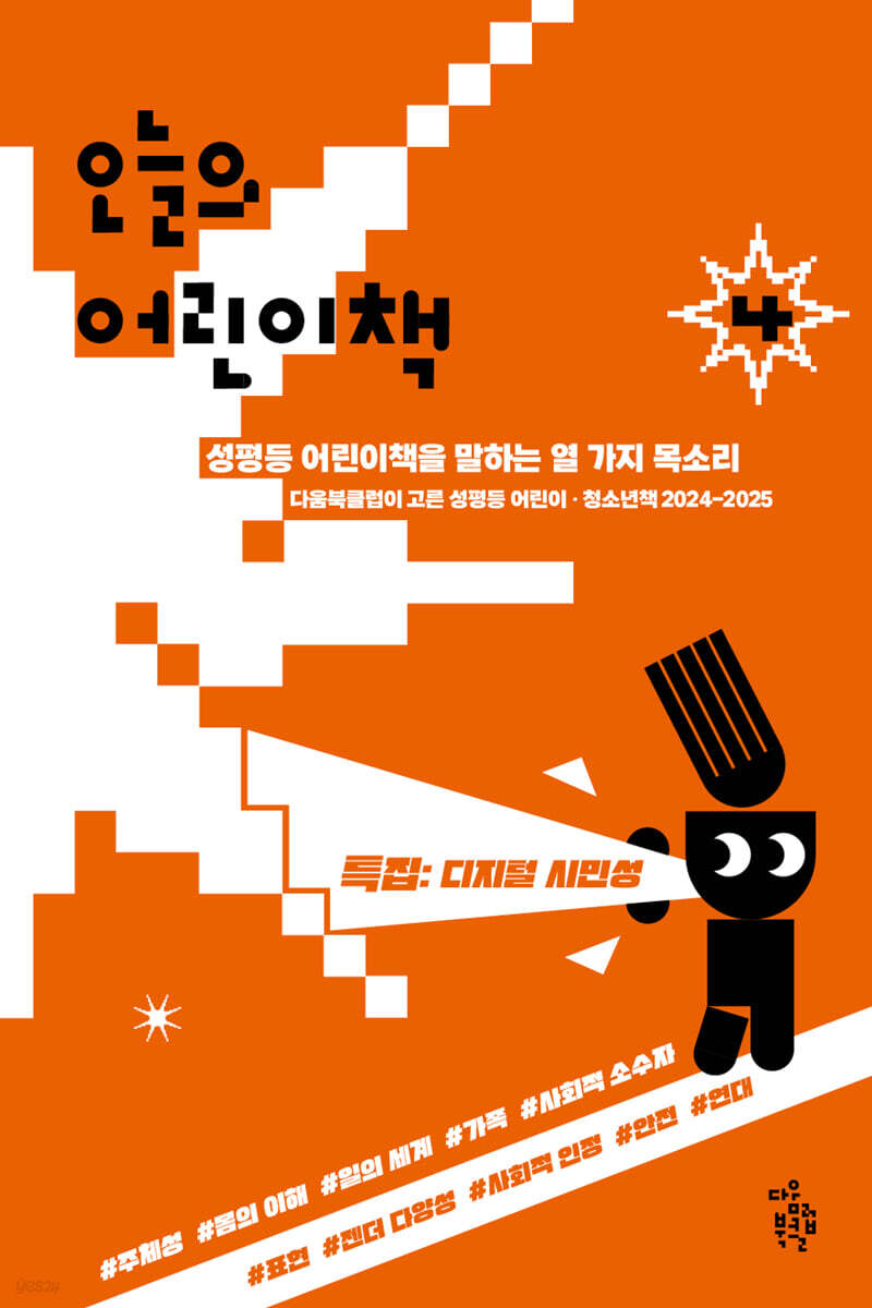오늘의 어린이책 4