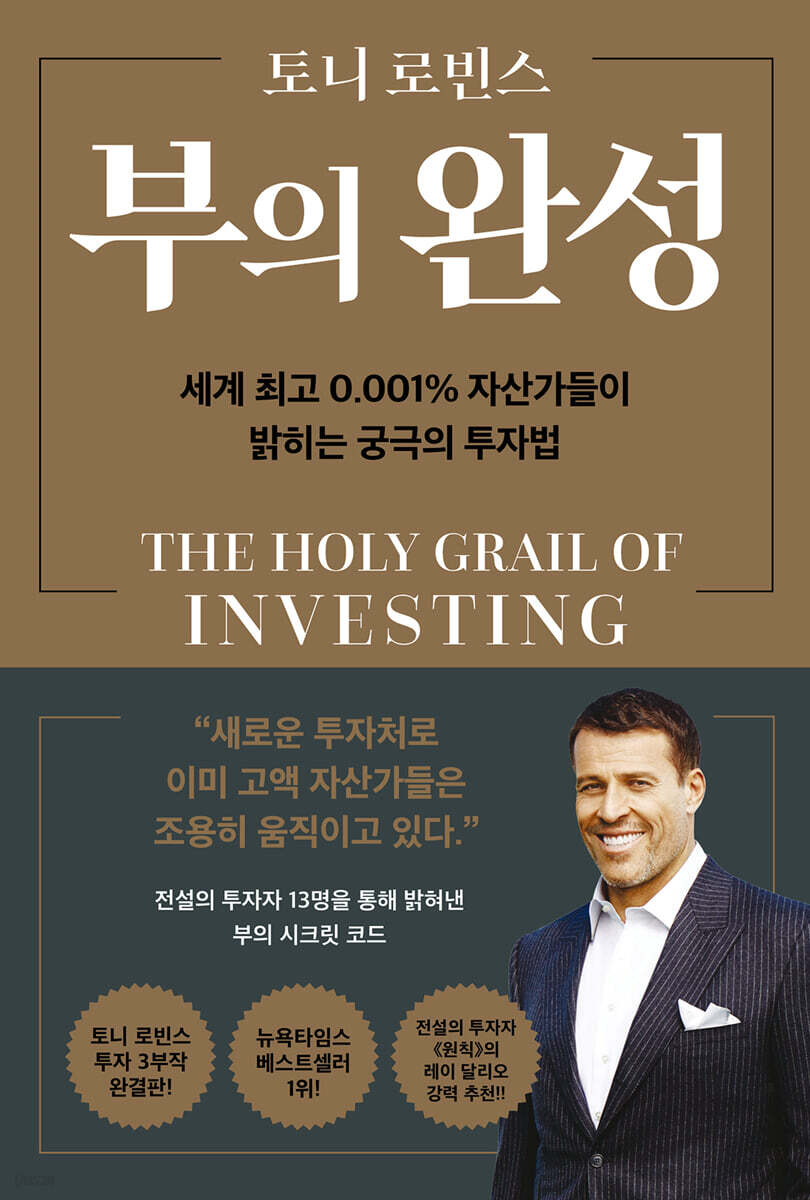 부의 완성